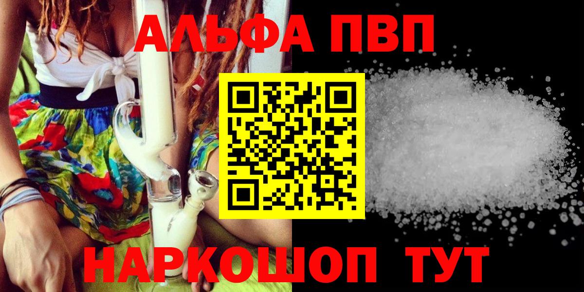 Alpha-PVP  A PVP Crystall  APVP СК КРИС  Вход с VPN  Новотроицк 