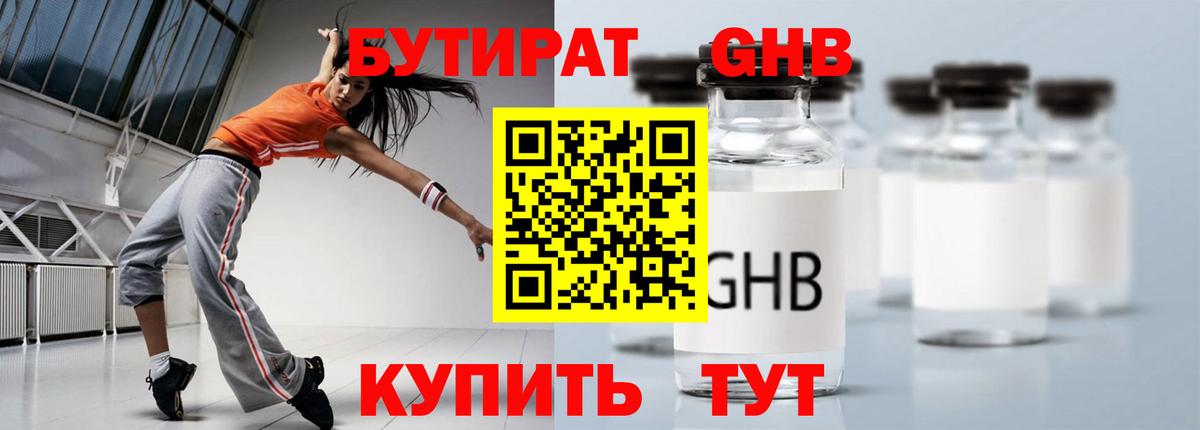 Бутират  Вход с VPN  Новотроицк  Бутират оксана 