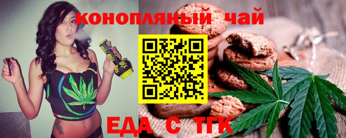Печенье с ТГК конопля  Вход с VPN  Новотроицк 