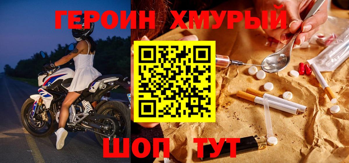 Новотроицк  Героин Heroin  Героин  Вход с VPN 