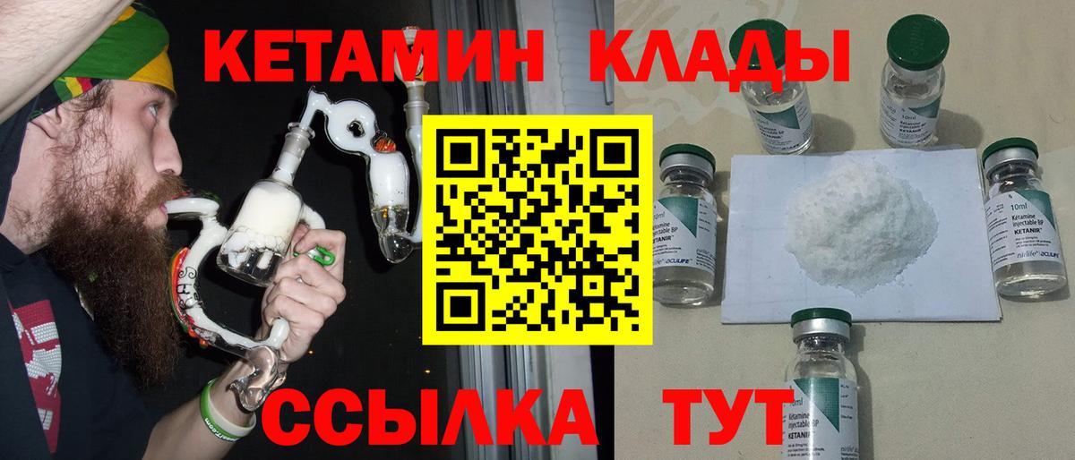 Кетамин ketamine  Кетамин VHQ  Вход с VPN  Новотроицк 