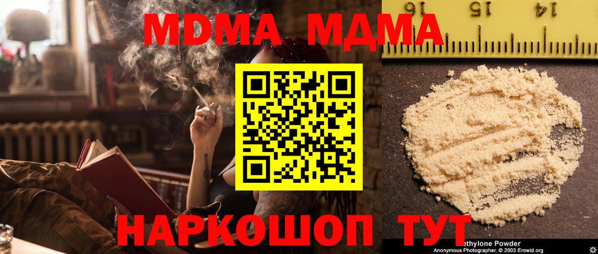 Новотроицк  МДМА Molly  МДМА молли  Вход с VPN 
