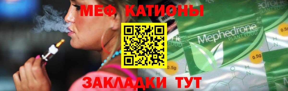 Мефедрон кристаллы  Вход с VPN  Новотроицк  Меф мука 
