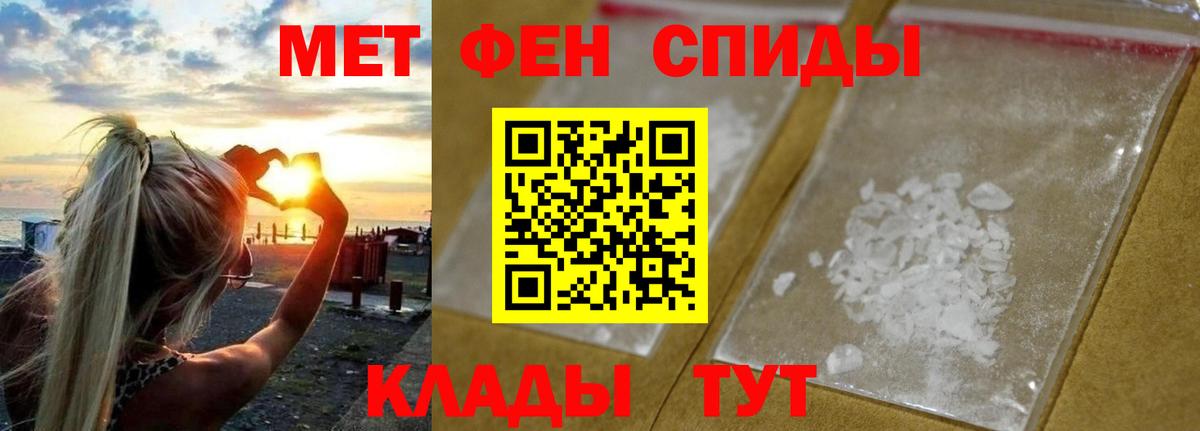 Новотроицк  Первитин  Вход с VPN  МЕТАМФЕТАМИН кристалл 