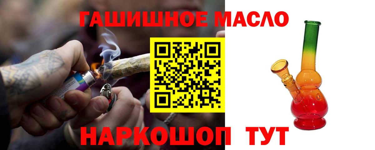 где купить наркоту  ТГК вейп  Новотроицк  Вход с VPN  Дистиллят ТГК гашишное масло 